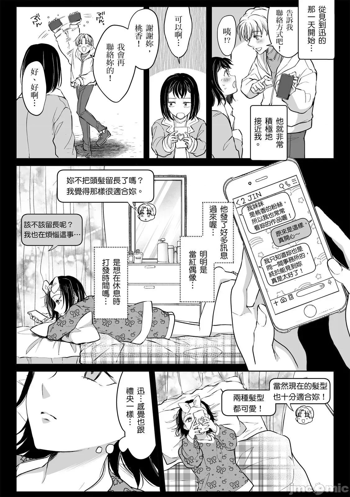 「明明还在拍摄…却插进来了!?」姊姊男友的强制擦边色影会 「明明还在拍摄…却插进来了!？」姊姊男友的强制擦边色影会24 第11页