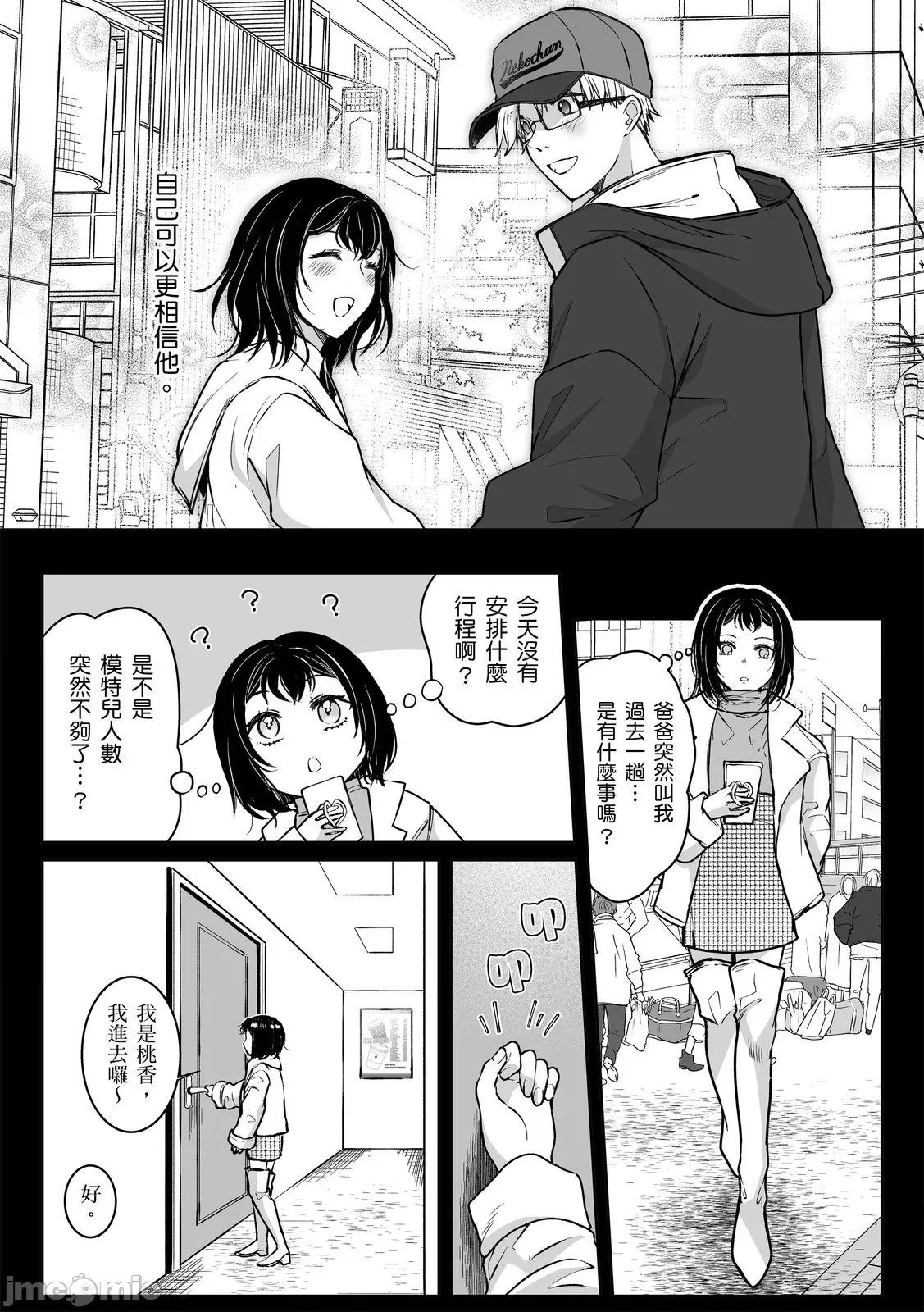 「明明还在拍摄…却插进来了!?」姊姊男友的强制擦边色影会 「明明还在拍摄…却插进来了!？」姊姊男友的强制擦边色影会24 第17页