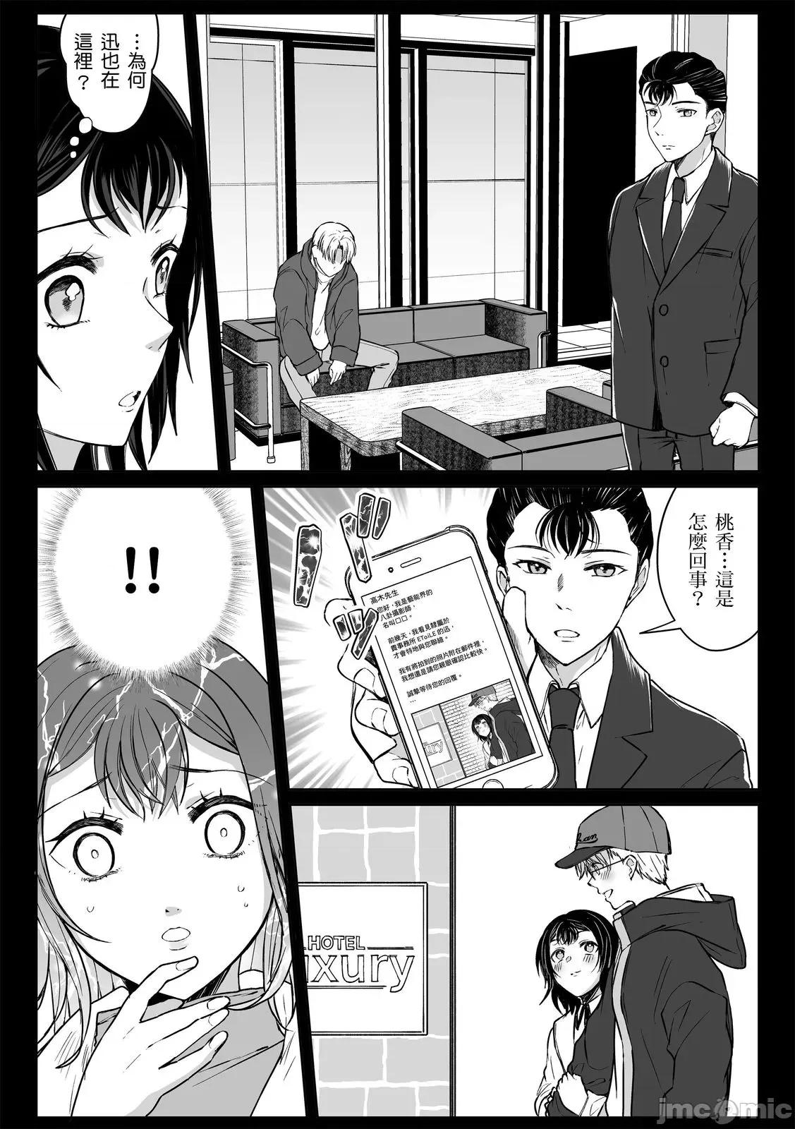 「明明还在拍摄…却插进来了!?」姊姊男友的强制擦边色影会 「明明还在拍摄…却插进来了!？」姊姊男友的强制擦边色影会24 第18页