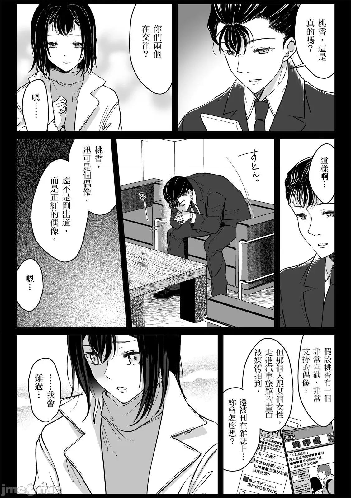 「明明还在拍摄…却插进来了!?」姊姊男友的强制擦边色影会 「明明还在拍摄…却插进来了!？」姊姊男友的强制擦边色影会24 第19页