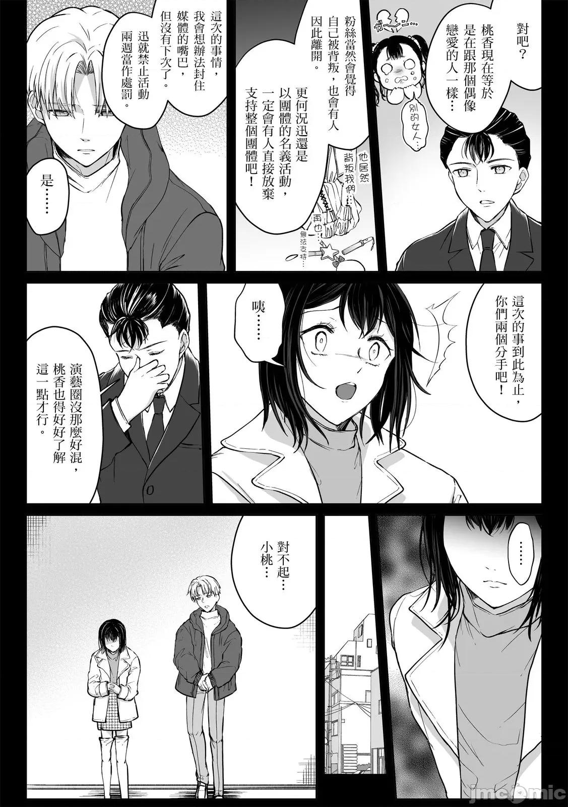 「明明还在拍摄…却插进来了!?」姊姊男友的强制擦边色影会 「明明还在拍摄…却插进来了!？」姊姊男友的强制擦边色影会24 第20页