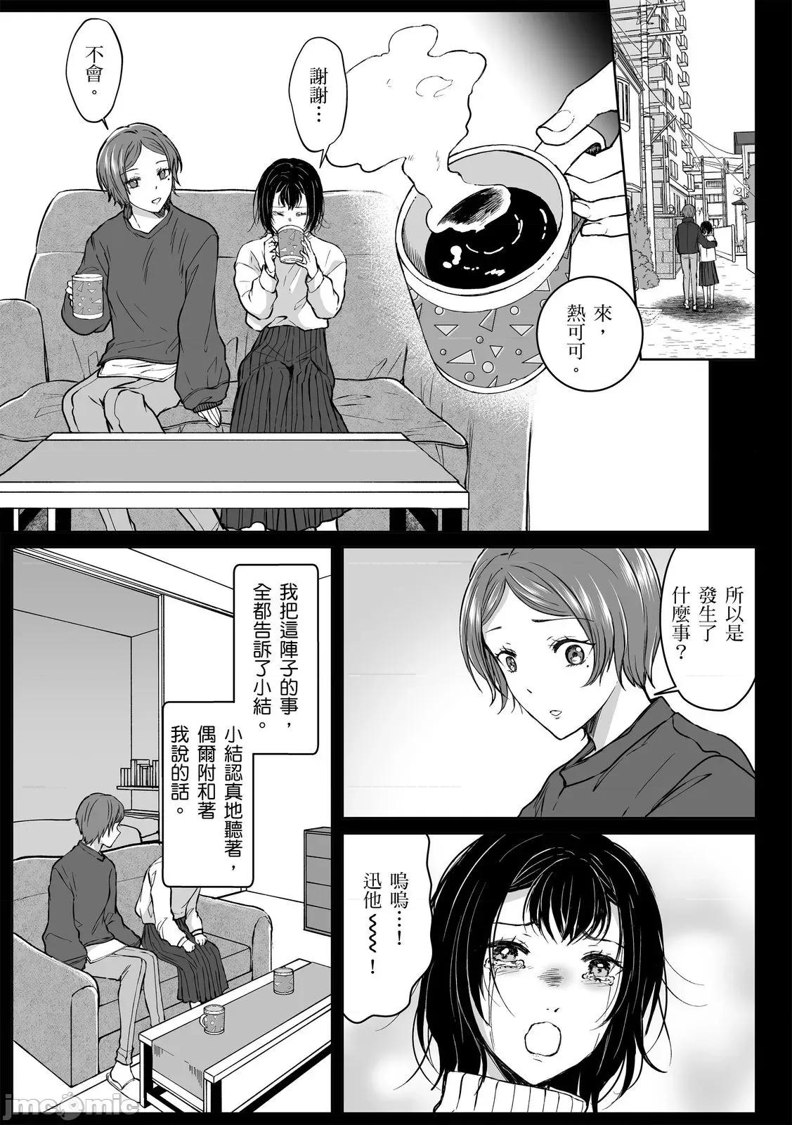 「明明还在拍摄…却插进来了!?」姊姊男友的强制擦边色影会 「明明还在拍摄…却插进来了!？」姊姊男友的强制擦边色影会24 第24页