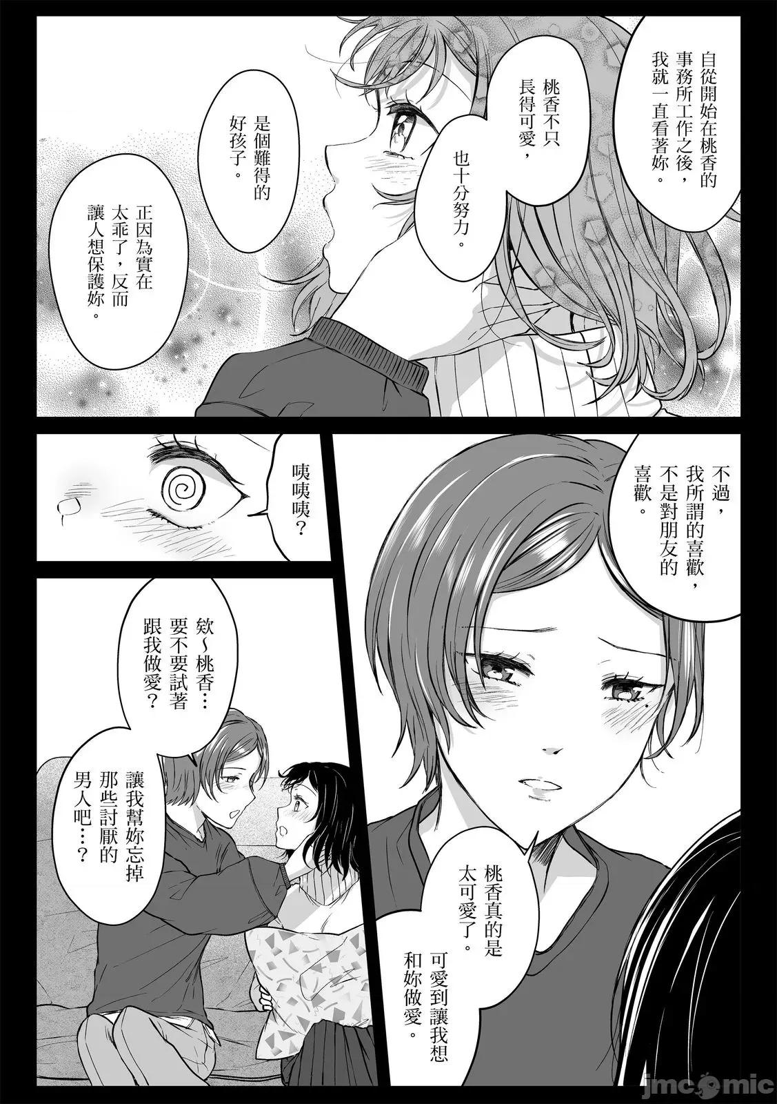 「明明还在拍摄…却插进来了!?」姊姊男友的强制擦边色影会 「明明还在拍摄…却插进来了!？」姊姊男友的强制擦边色影会24 第26页