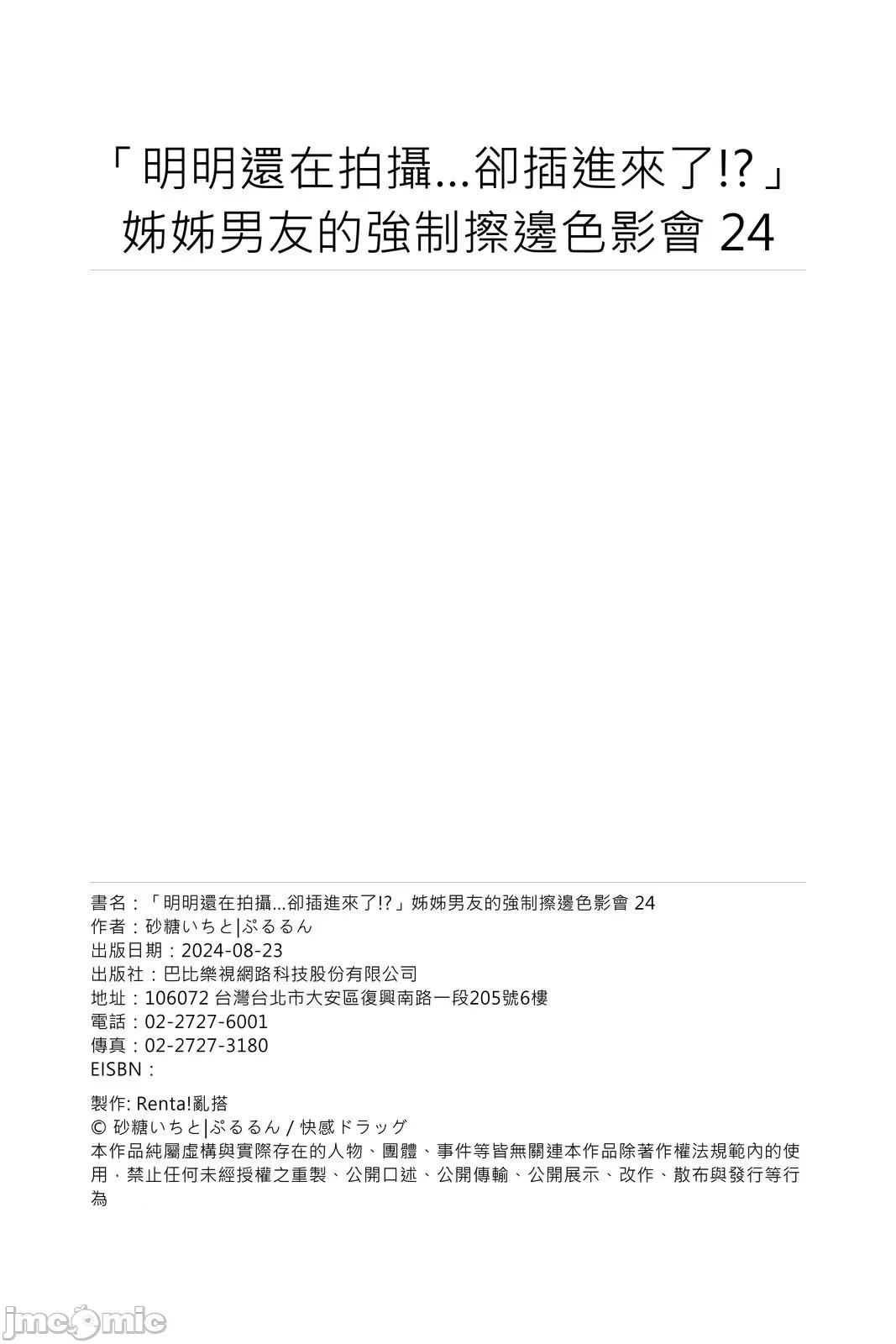 「明明还在拍摄…却插进来了!?」姊姊男友的强制擦边色影会 「明明还在拍摄…却插进来了!？」姊姊男友的强制擦边色影会24 第29页