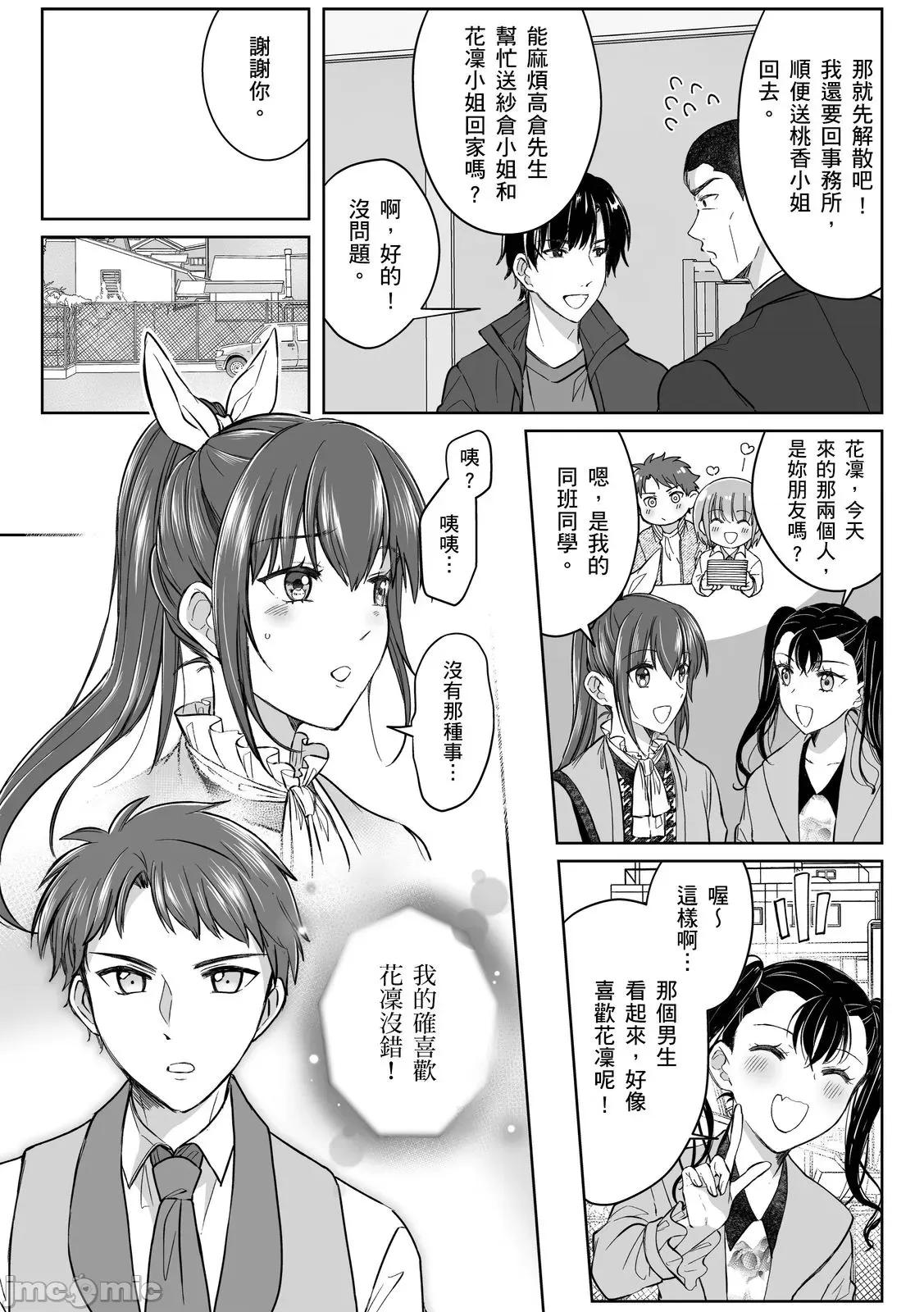 「明明还在拍摄…却插进来了!?」姊姊男友的强制擦边色影会 明明还在拍摄…却插进来了!？」姊姊男友的强制擦边色影会26 第21页