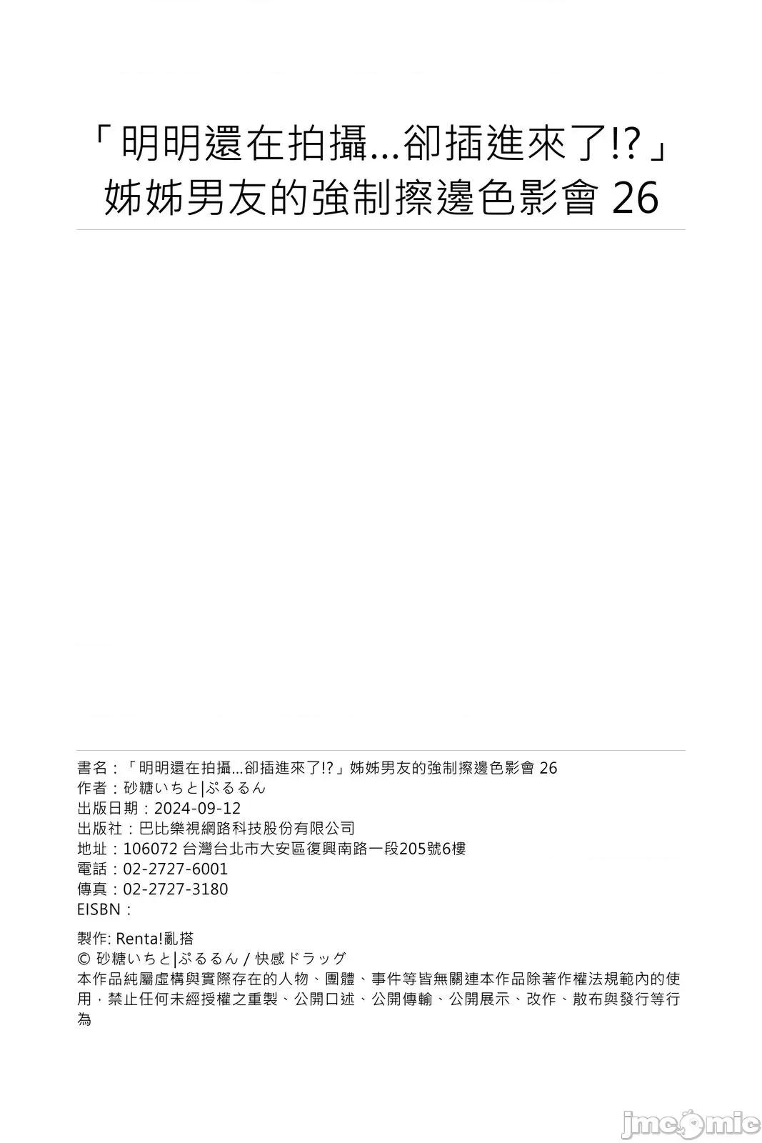 「明明还在拍摄…却插进来了!?」姊姊男友的强制擦边色影会 明明还在拍摄…却插进来了!？」姊姊男友的强制擦边色影会26 第28页