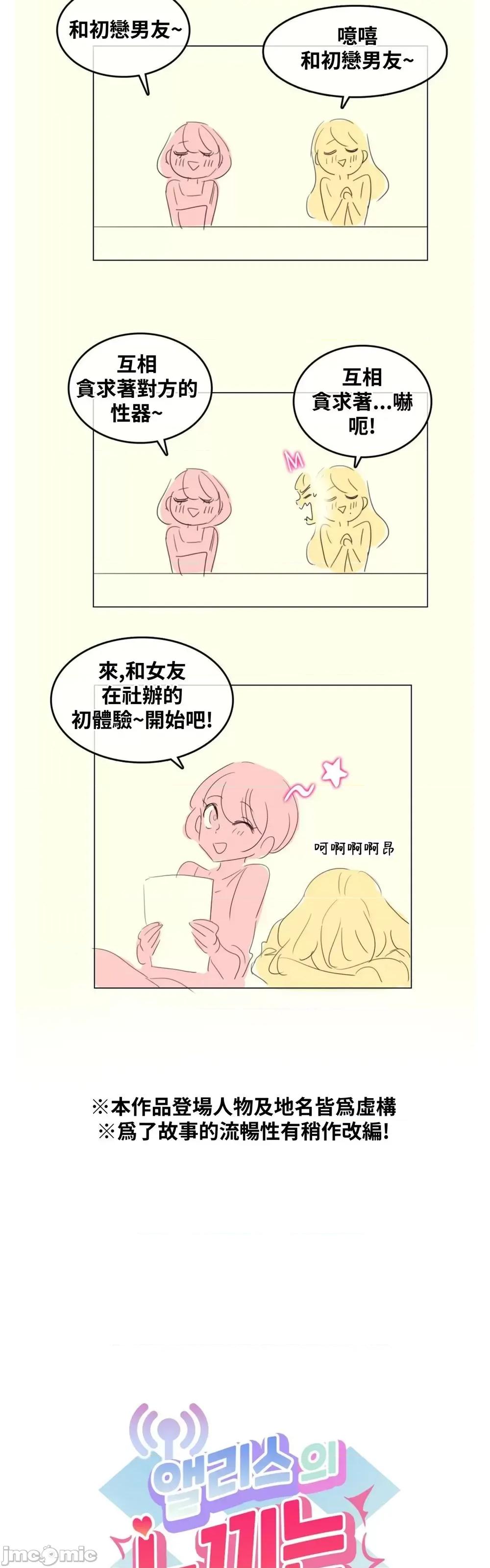 爱丽丝的喘息电台 爱丽丝的喘息电台06 第3页
