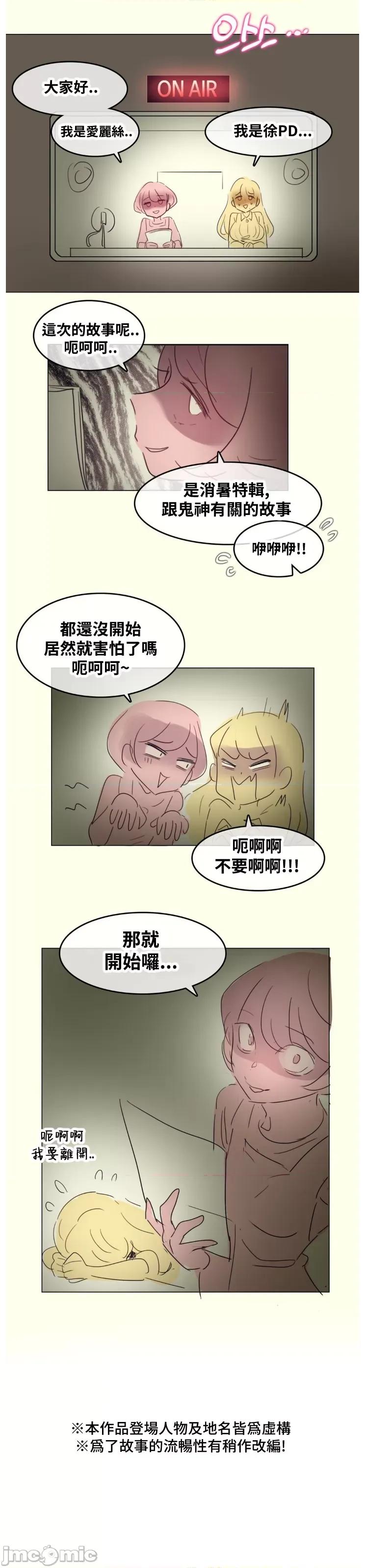 爱丽丝的喘息电台 1014 JM 爱丽丝13 第2页