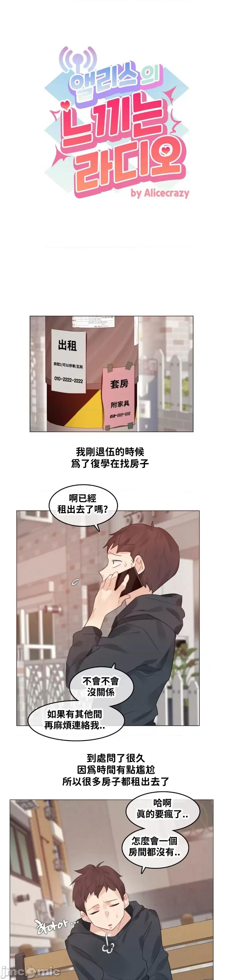 爱丽丝的喘息电台 1014 JM 爱丽丝13 第3页