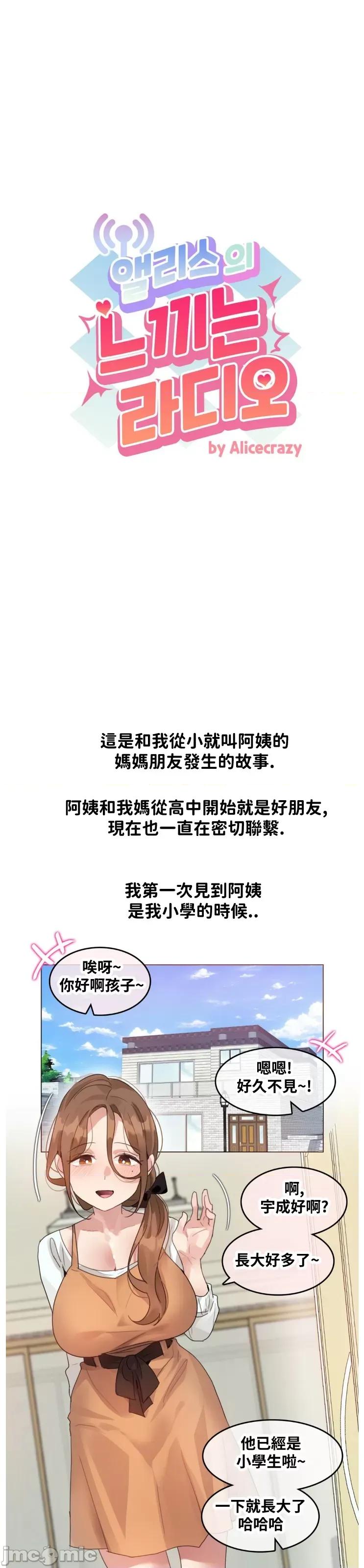 爱丽丝的喘息电台 爱丽丝的喘息电台 15 第3页