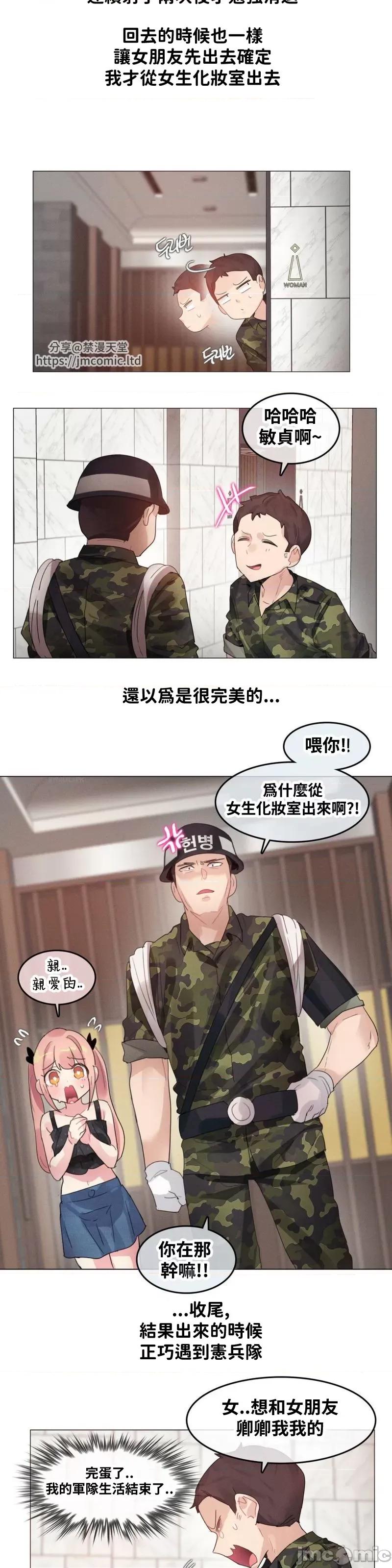 爱丽丝的喘息电台 0106 JM 爱丽丝 25 第18页
