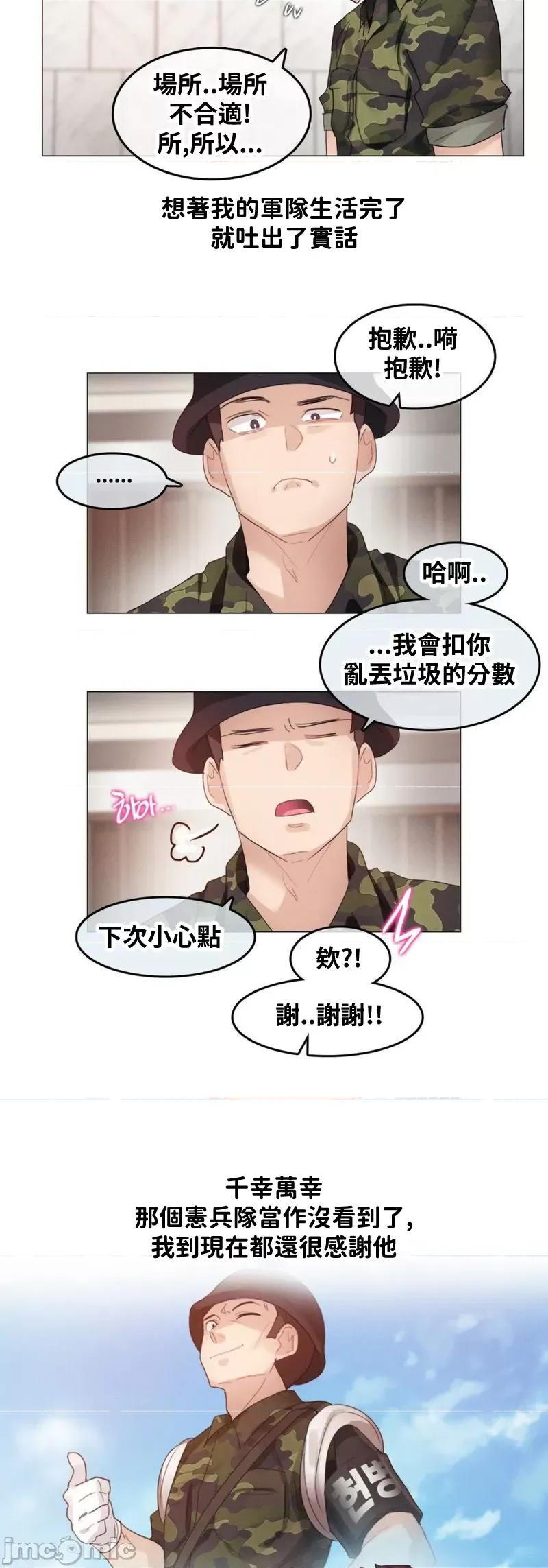 爱丽丝的喘息电台 0106 JM 爱丽丝 25 第19页