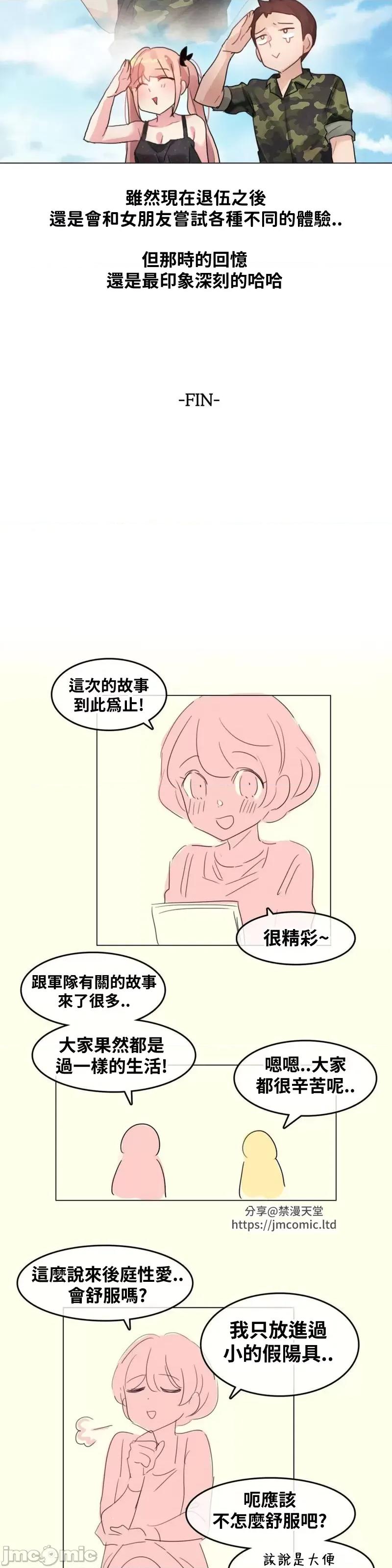 爱丽丝的喘息电台 0106 JM 爱丽丝 25 第20页