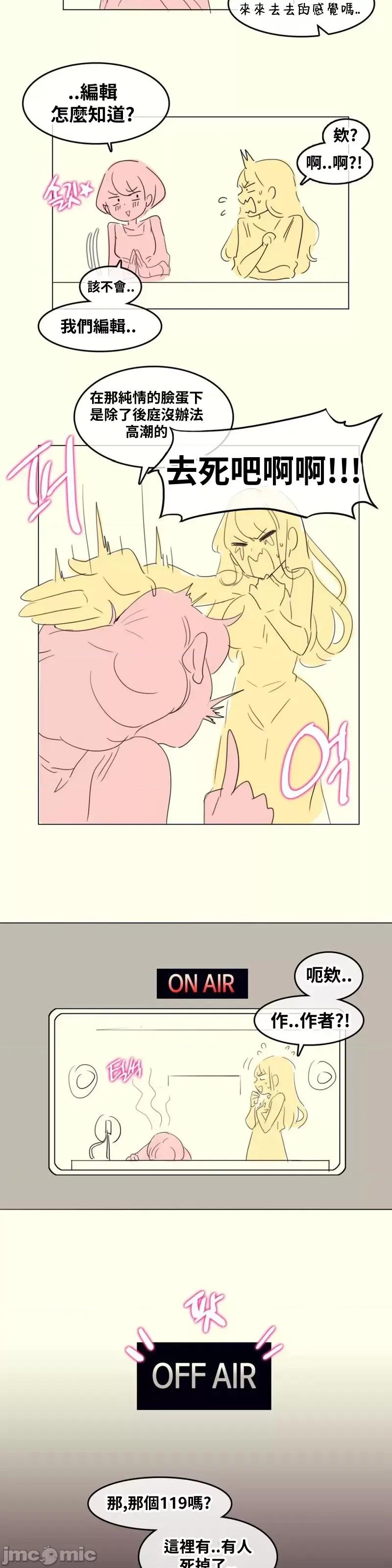 爱丽丝的喘息电台 0106 JM 爱丽丝 25 第21页