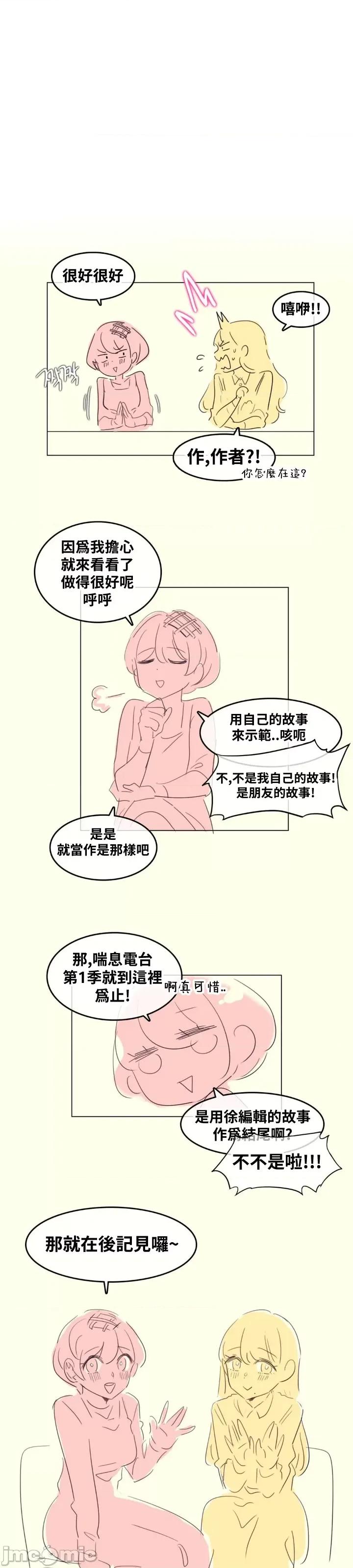 爱丽丝的喘息电台 0127 JM 爱丽丝27 第17页
