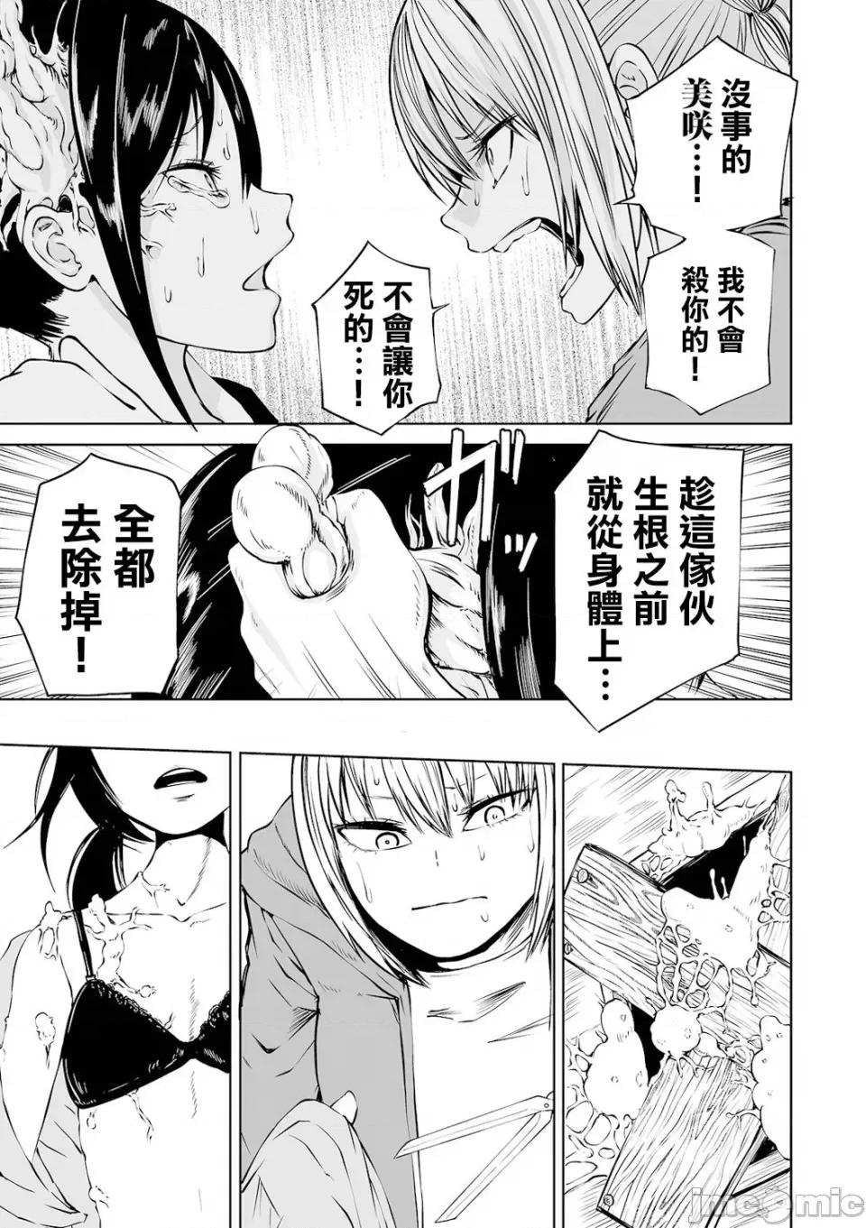 女孩们的死亡悲歌 女孩们的死亡悲歌[轰妈无修正版][没有汉化][坂本KAFKA] デッドエンド・ガールズ 第32页