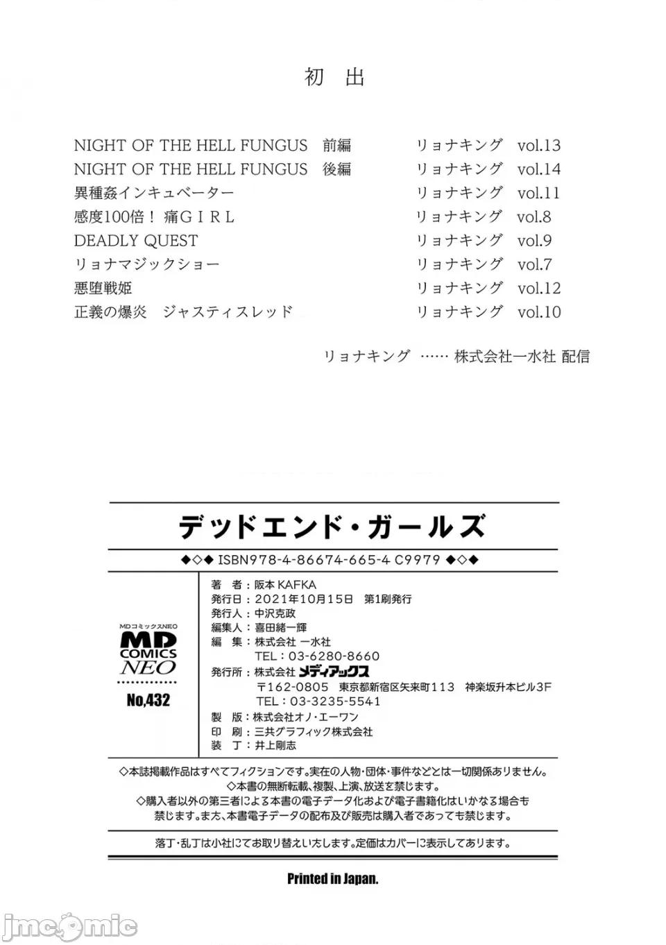 女孩们的死亡悲歌 女孩们的死亡悲歌[轰妈无修正版][没有汉化][坂本KAFKA] デッドエンド・ガールズ 第199页