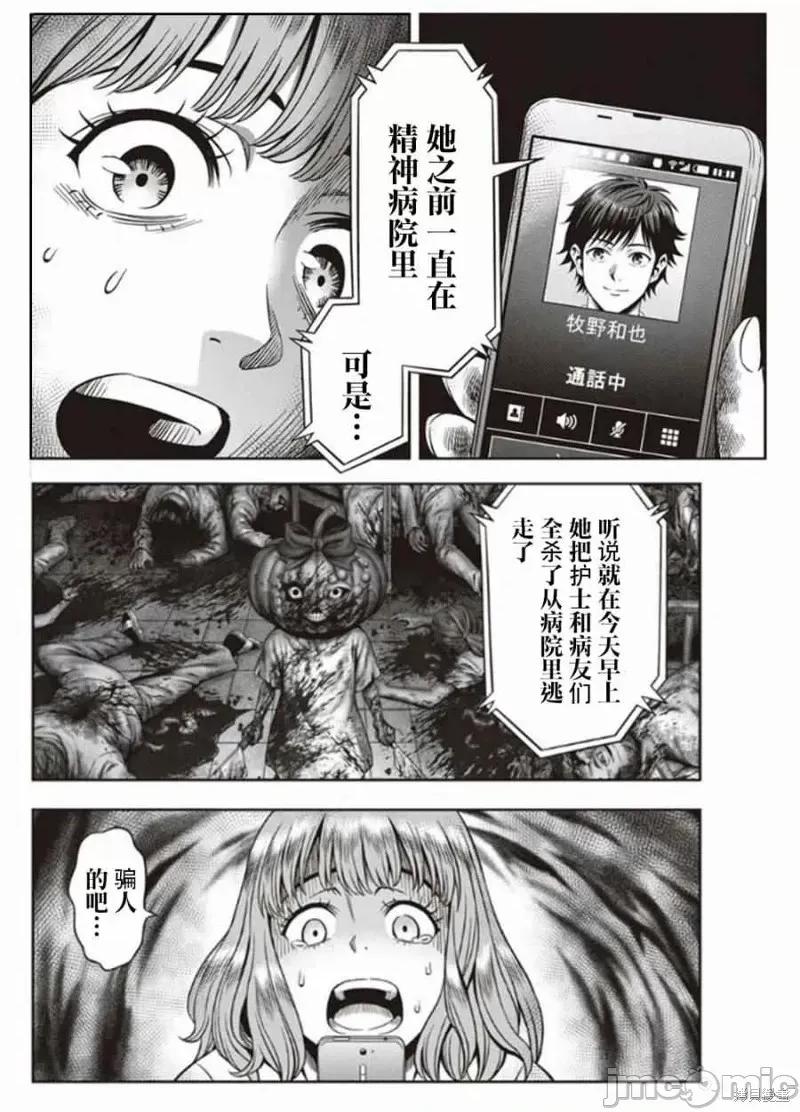 南瓜魅夜 南瓜魅夜[谷口世磨 外薗昌也] パンプキンナイト 第21页