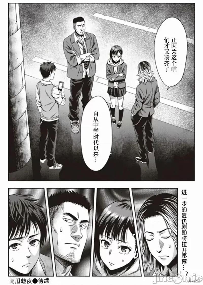 南瓜魅夜 南瓜魅夜[谷口世磨 外薗昌也] パンプキンナイト 第34页