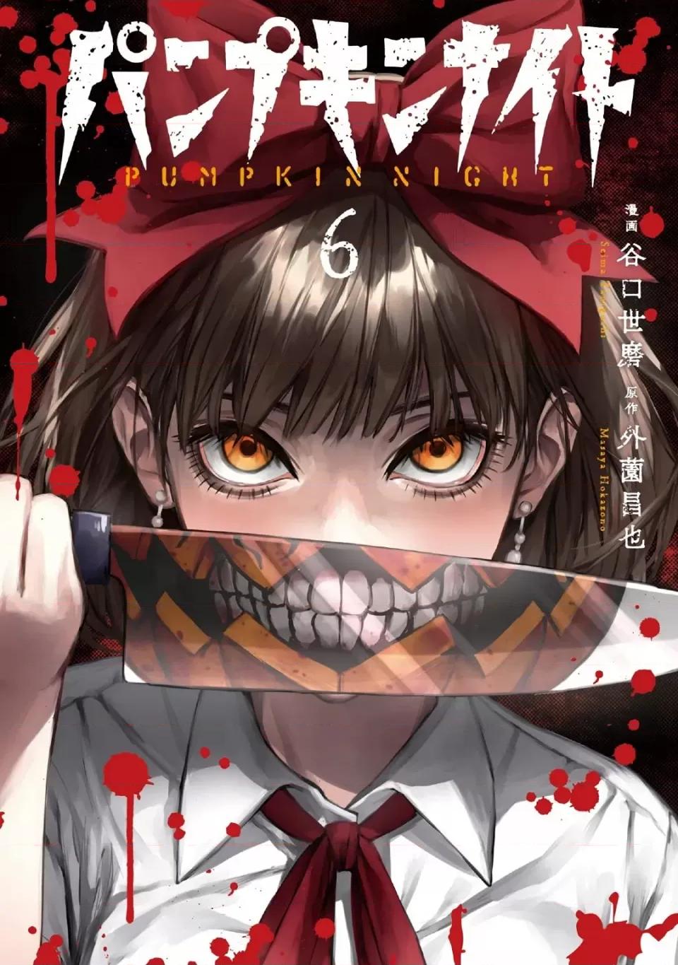 南瓜魅夜 南瓜魅夜[谷口世磨 外薗昌也] パンプキンナイト 第35页