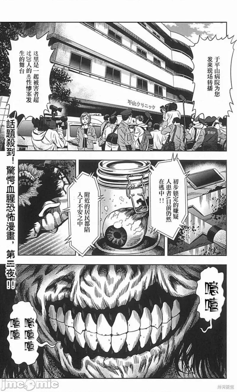 南瓜魅夜 南瓜魅夜第02话.zip 第1页