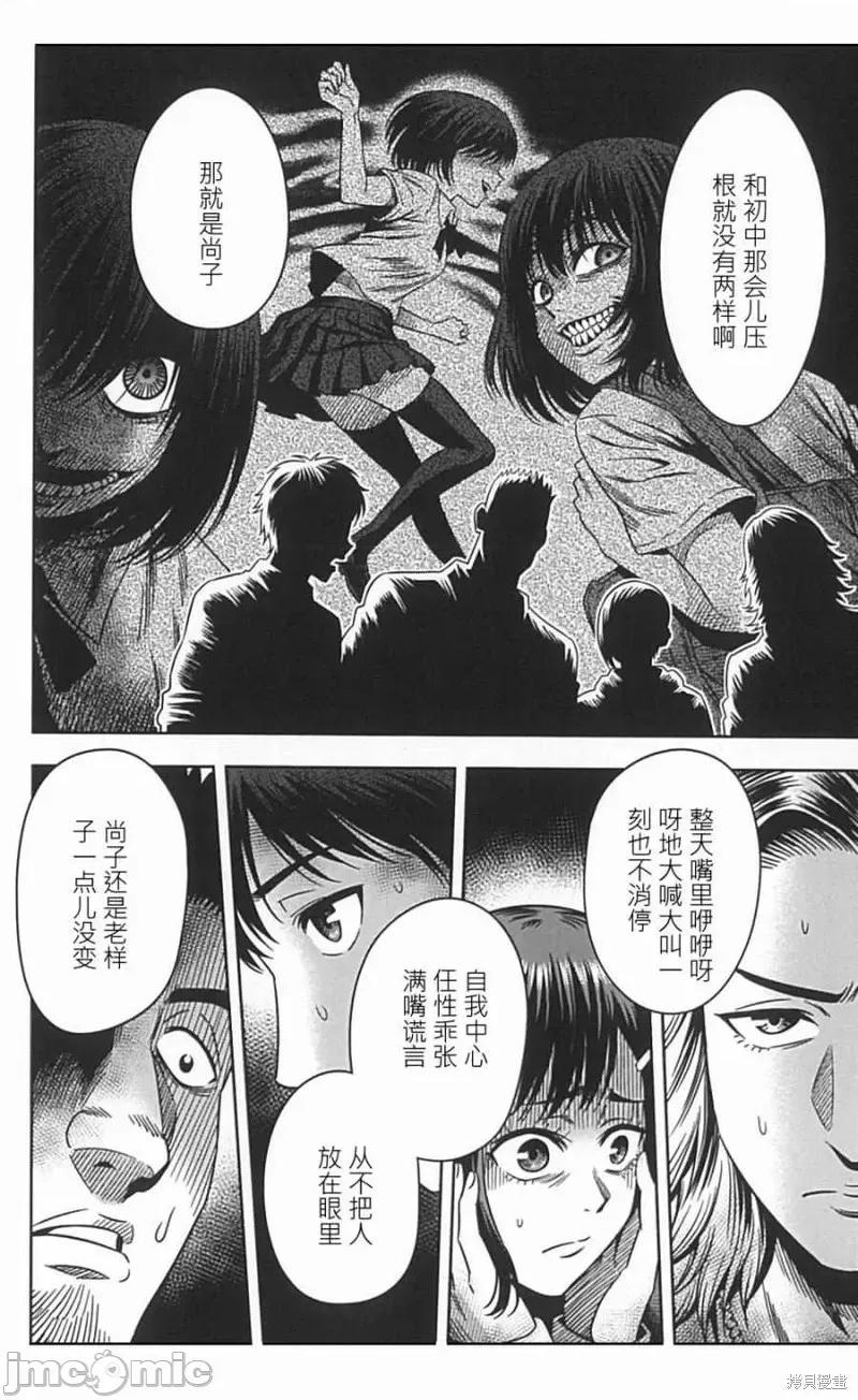 南瓜魅夜 南瓜魅夜第02话.zip 第4页