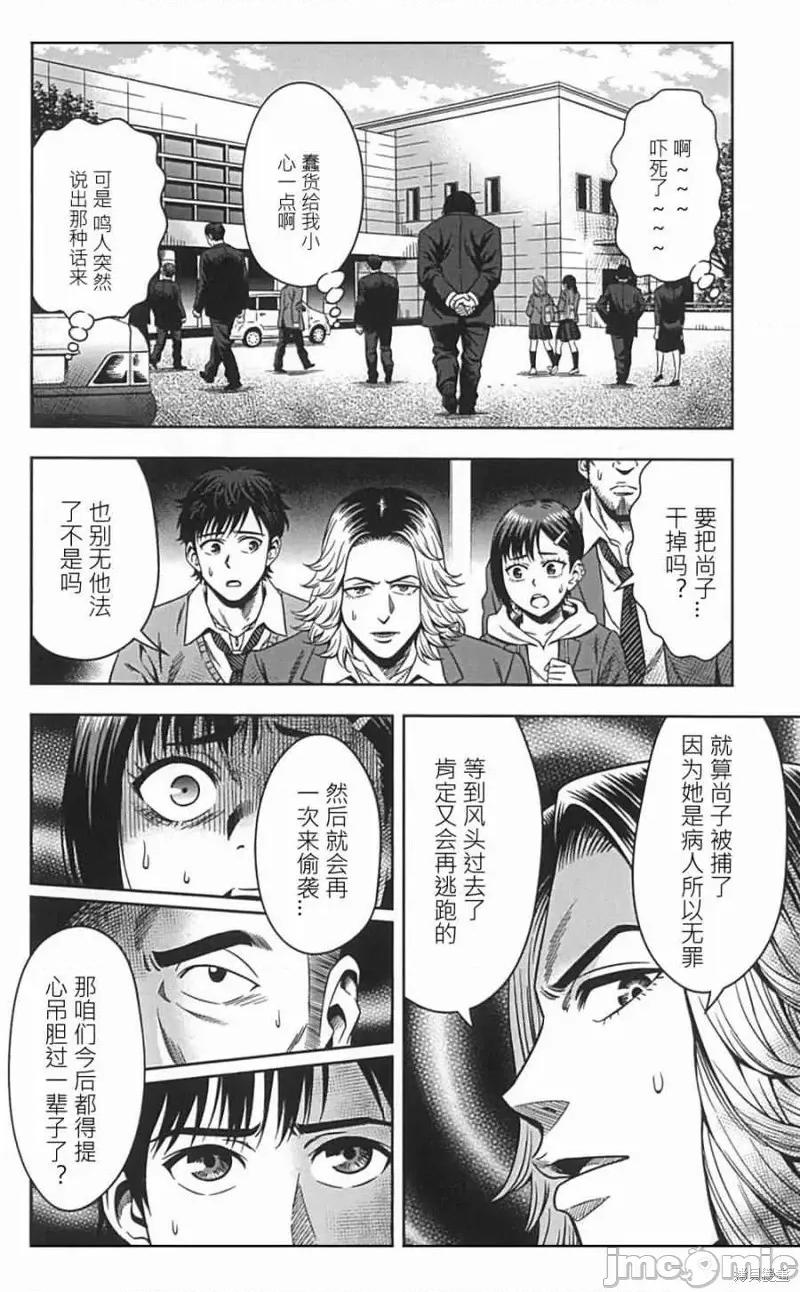 南瓜魅夜 南瓜魅夜第02话.zip 第8页