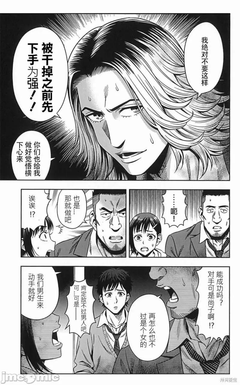 南瓜魅夜 南瓜魅夜第02话.zip 第9页