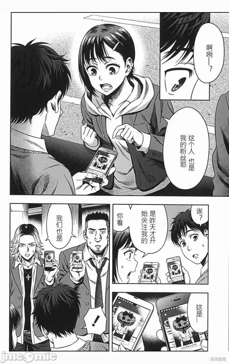 南瓜魅夜 南瓜魅夜第02话.zip 第14页