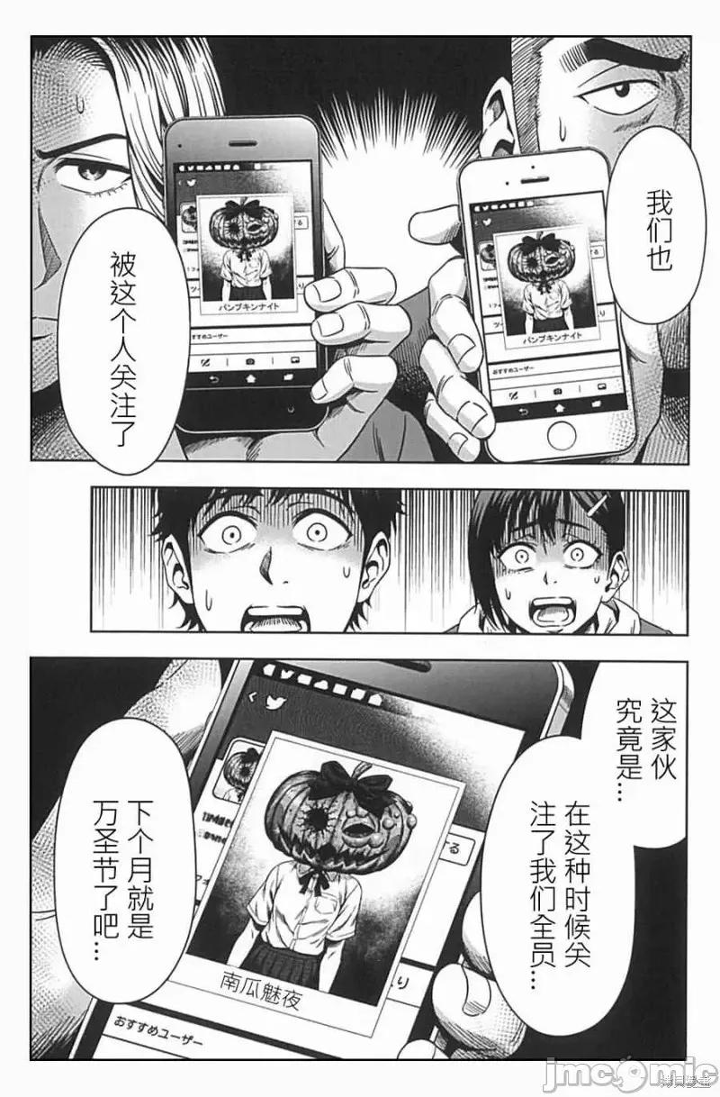 南瓜魅夜 南瓜魅夜第02话.zip 第15页