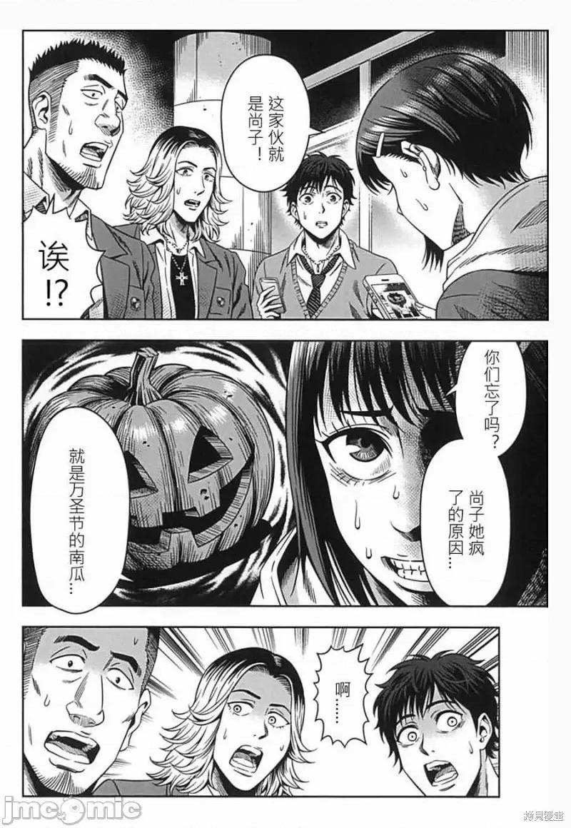 南瓜魅夜 南瓜魅夜第02话.zip 第16页