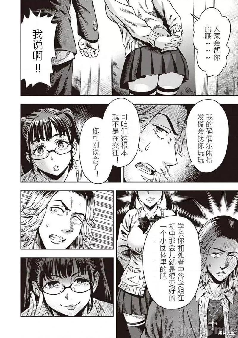 南瓜魅夜 南瓜魅夜第03话.zip 第10页