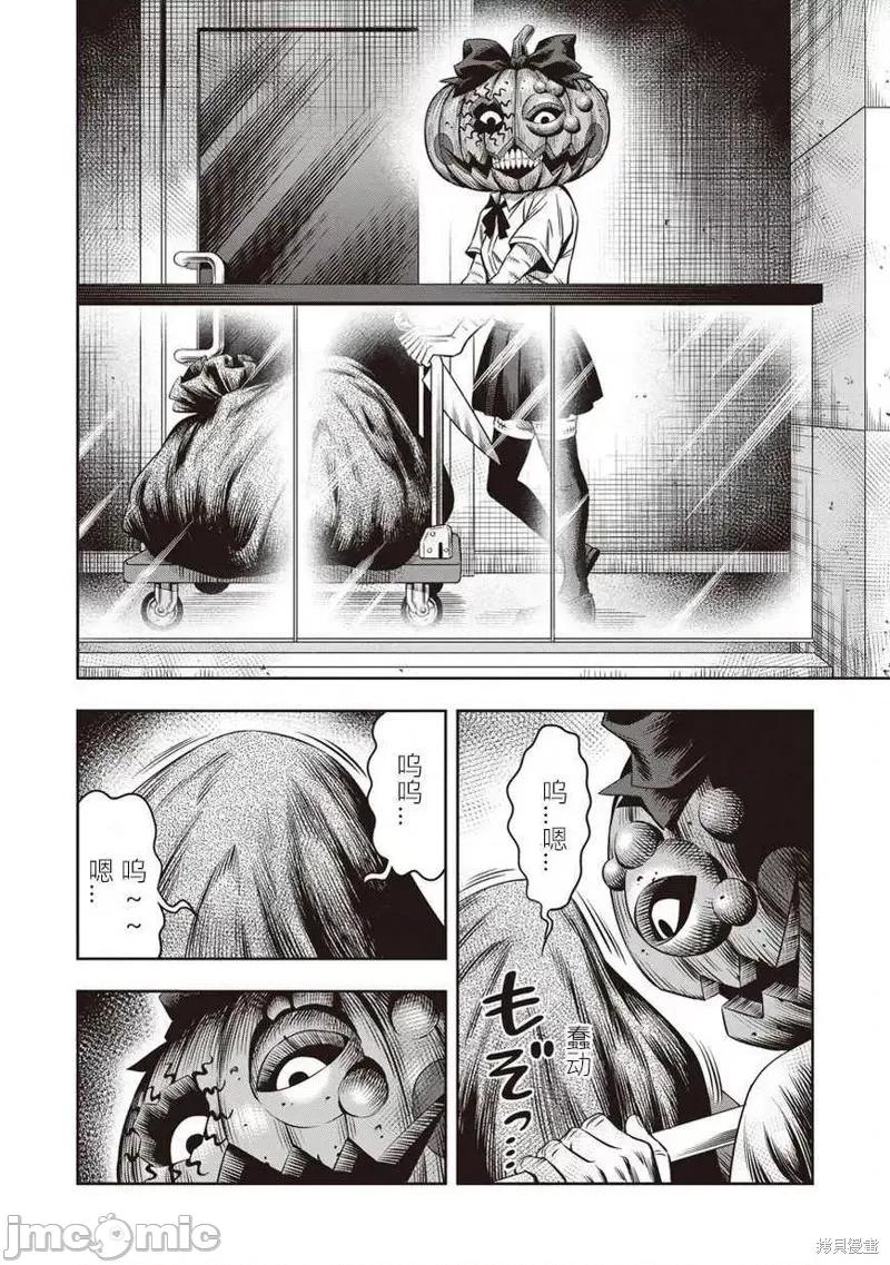 南瓜魅夜 南瓜魅夜第03话.zip 第14页