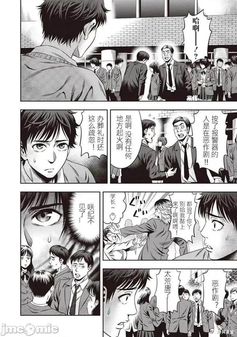 南瓜魅夜 南瓜魅夜第03话.zip 第18页