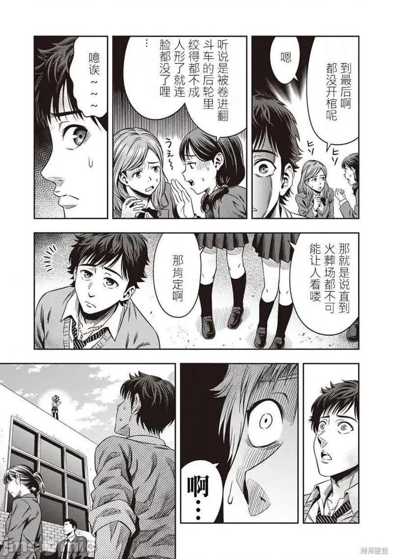 南瓜魅夜 南瓜魅夜第03话.zip 第23页