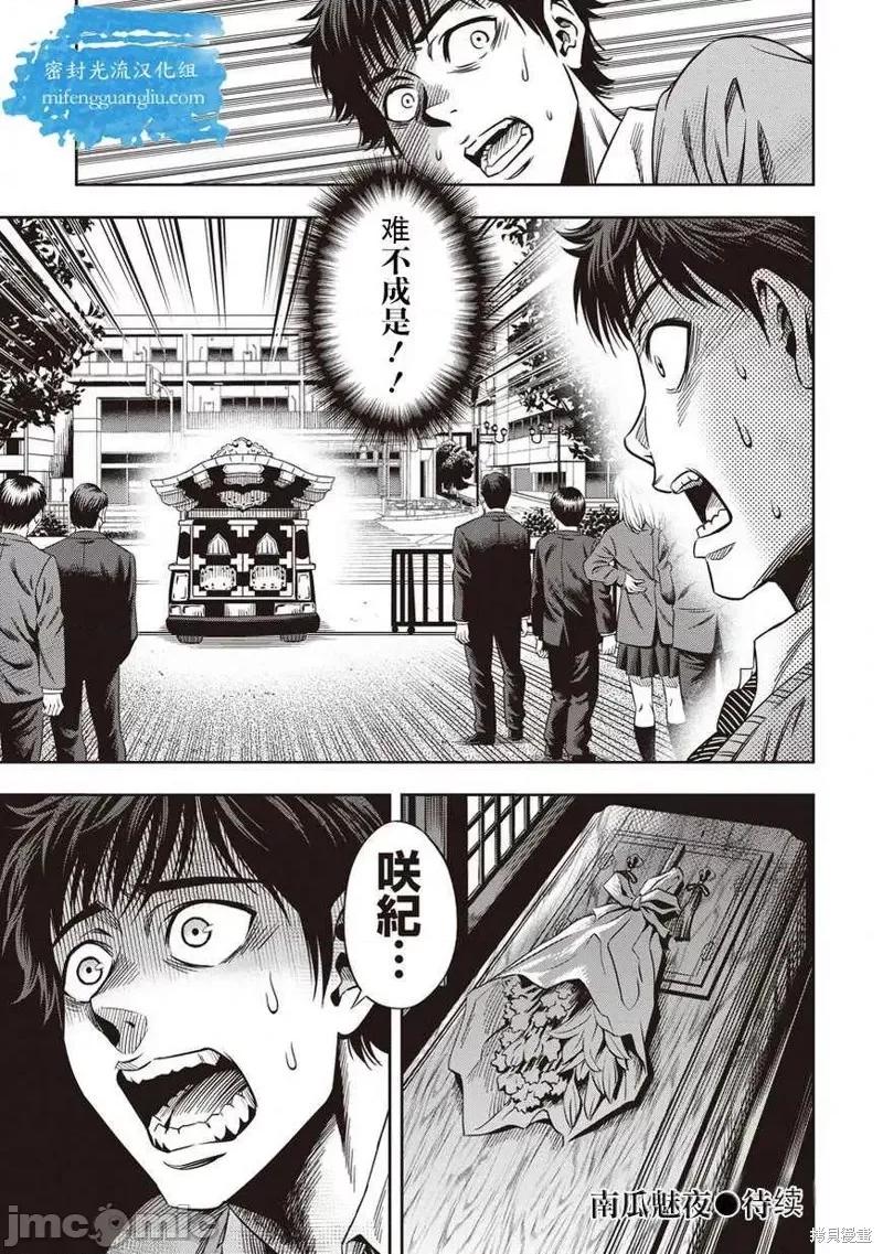 南瓜魅夜 南瓜魅夜第03话.zip 第25页