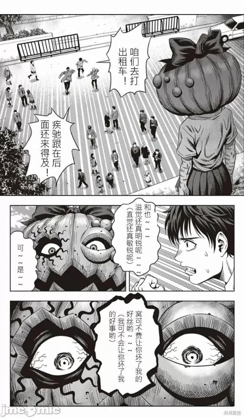 南瓜魅夜 南瓜魅夜第04话.zip 第3页
