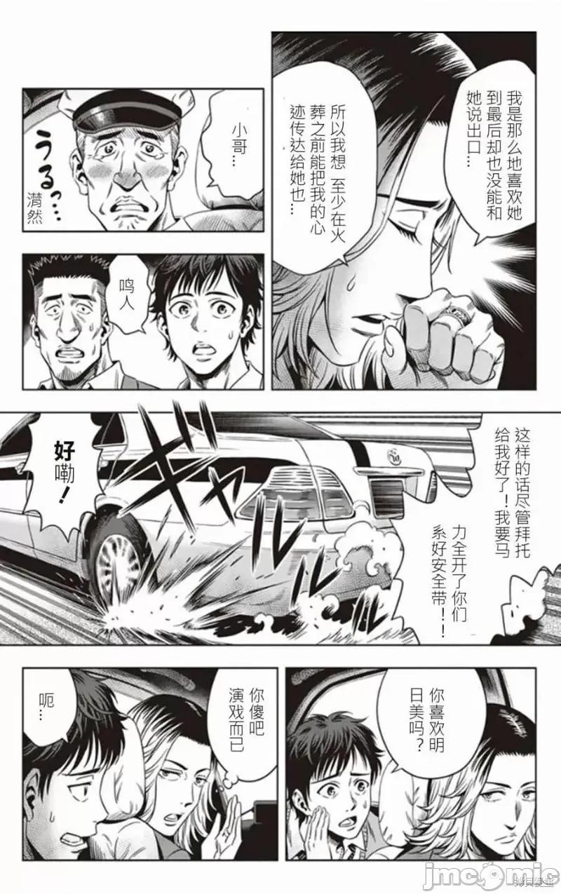 南瓜魅夜 南瓜魅夜第04话.zip 第9页