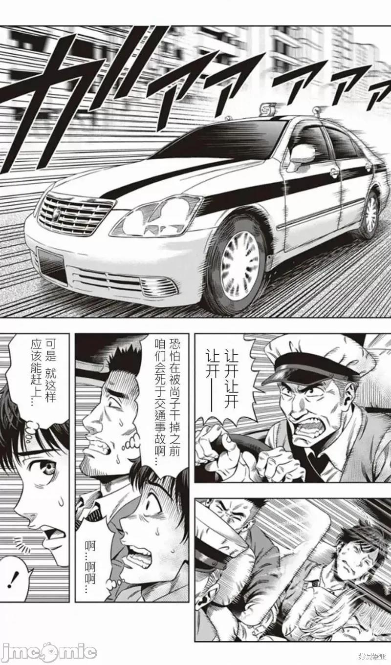 南瓜魅夜 南瓜魅夜第04话.zip 第10页
