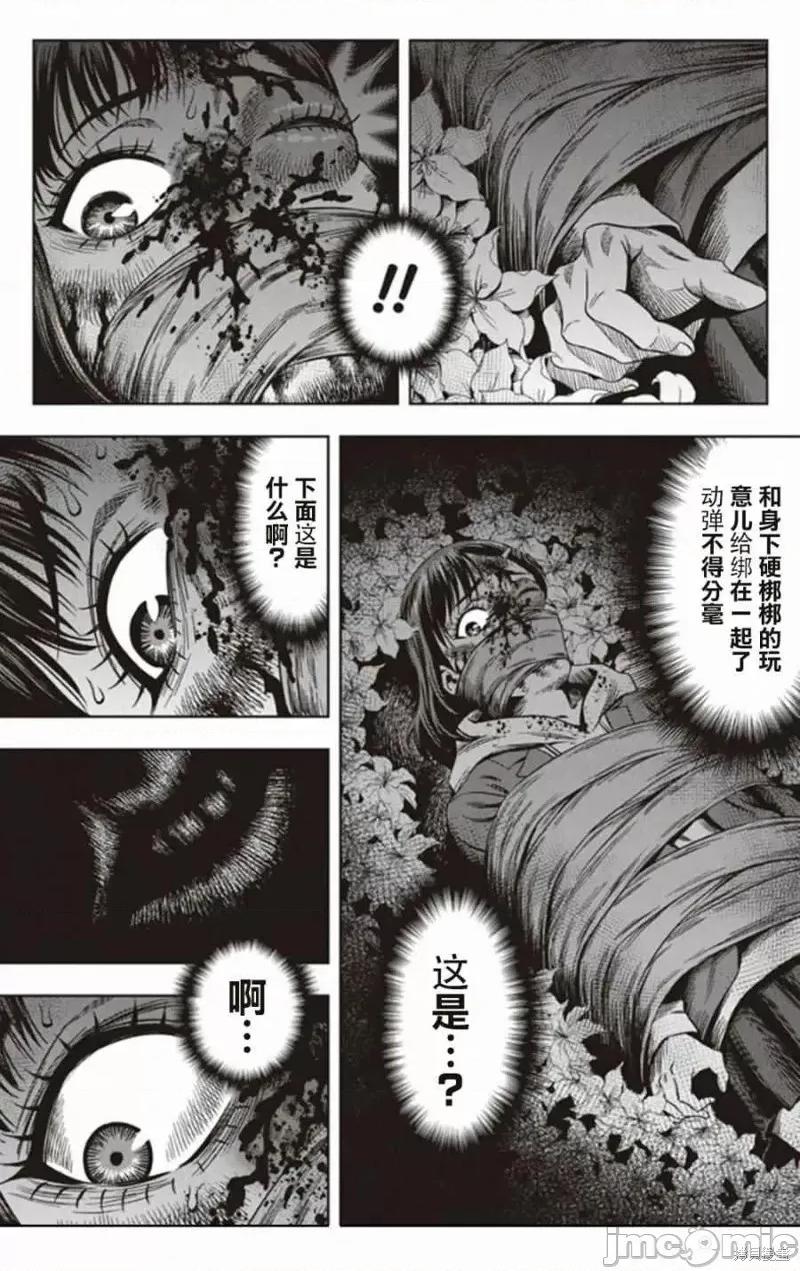 南瓜魅夜 南瓜魅夜第04话.zip 第23页