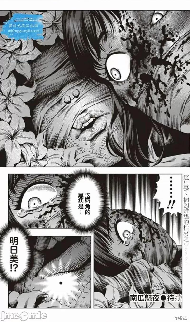 南瓜魅夜 南瓜魅夜第04话.zip 第24页