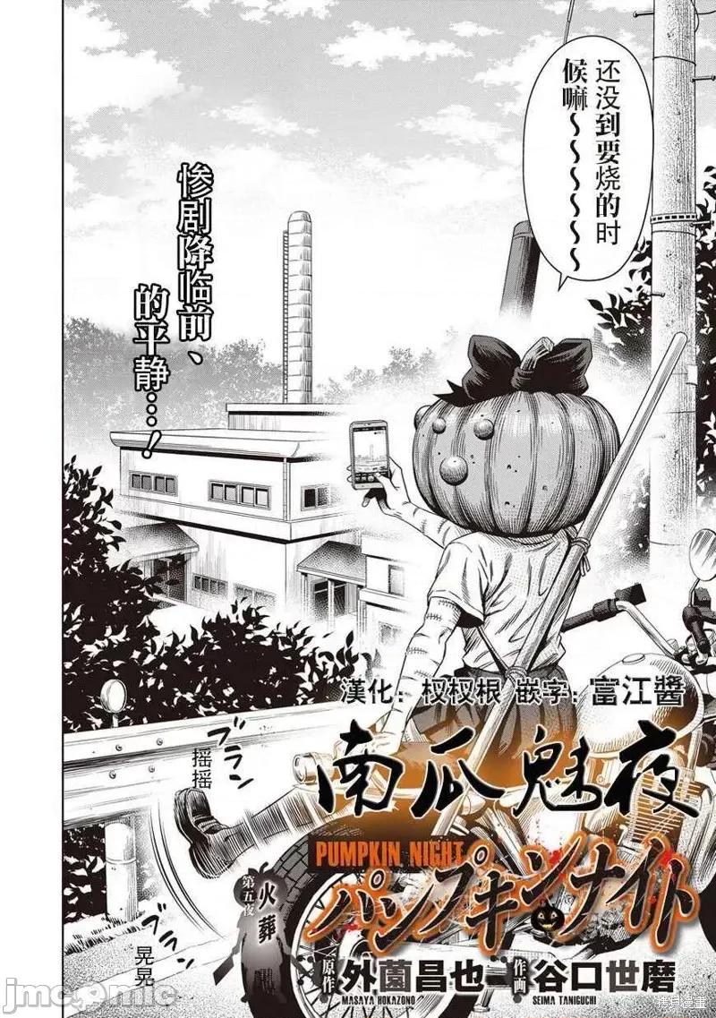 南瓜魅夜 南瓜魅夜第05话.zip 第2页