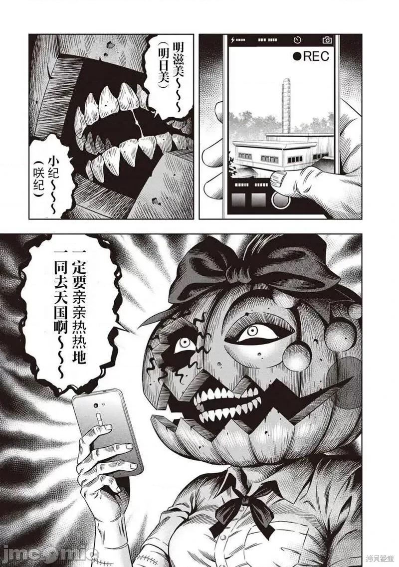 南瓜魅夜 南瓜魅夜第05话.zip 第3页