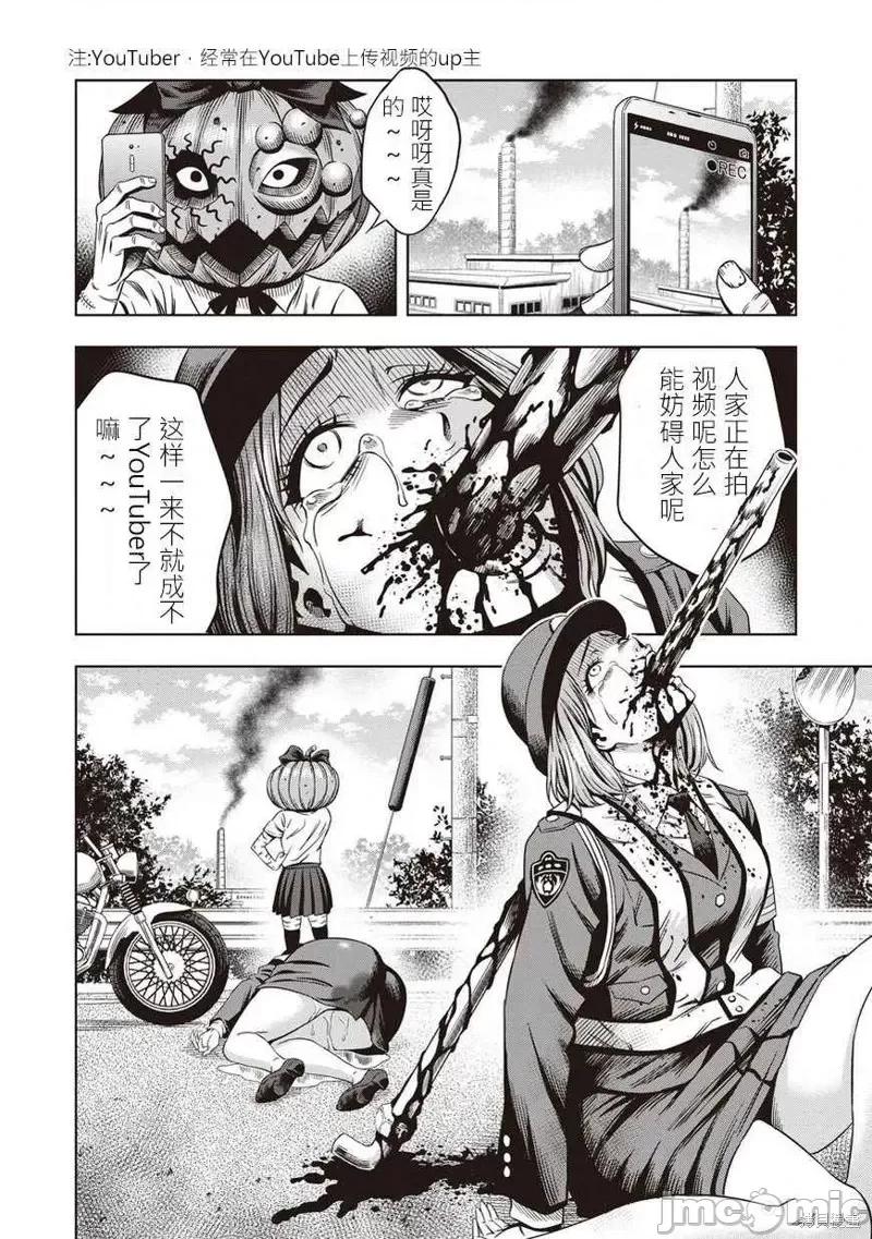 南瓜魅夜 南瓜魅夜第05话.zip 第16页