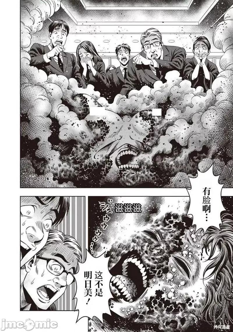 南瓜魅夜 南瓜魅夜第05话.zip 第20页
