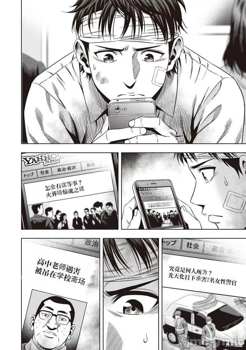 南瓜魅夜 南瓜魅夜第05话.zip 第24页