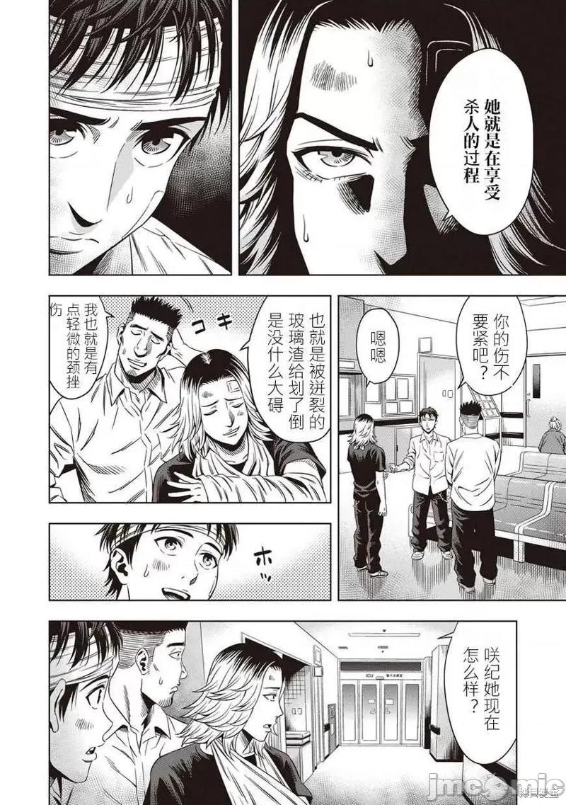 南瓜魅夜 南瓜魅夜第05话.zip 第26页