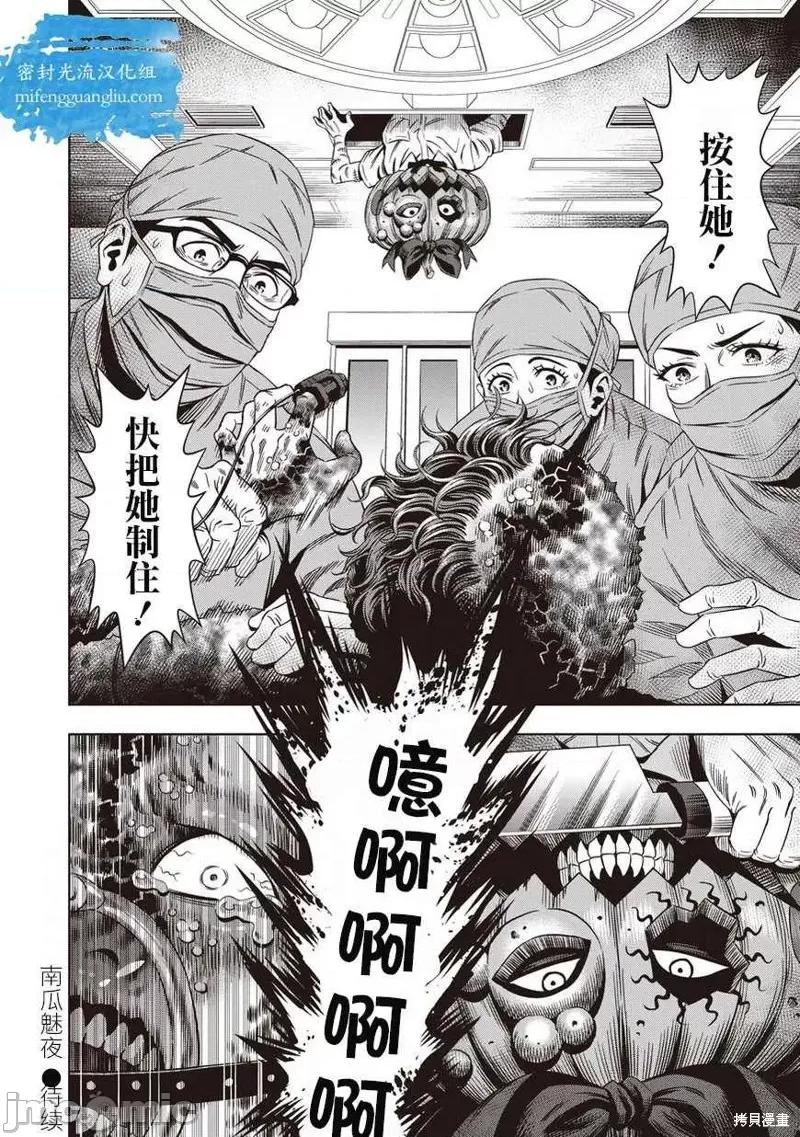 南瓜魅夜 南瓜魅夜第05话.zip 第32页