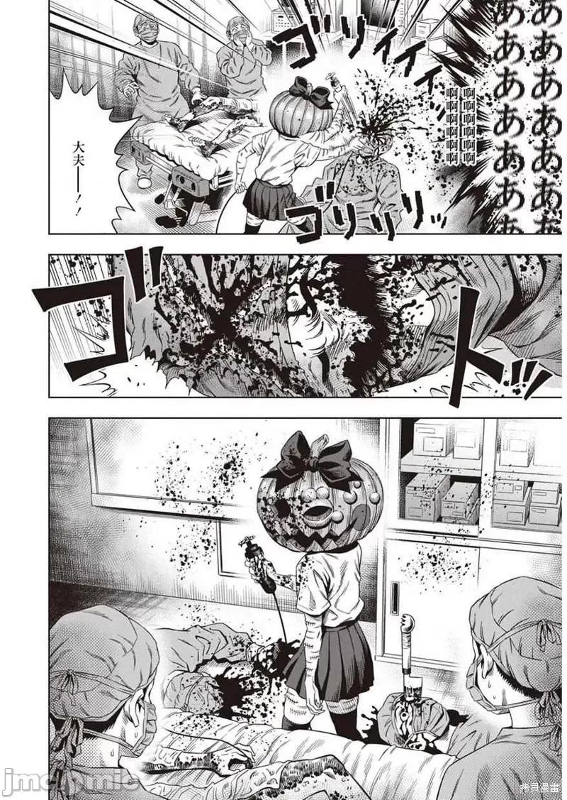 南瓜魅夜 南瓜魅夜第06话.zip 第10页