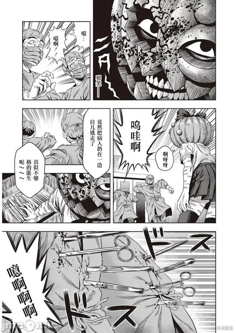 南瓜魅夜 南瓜魅夜第06话.zip 第11页